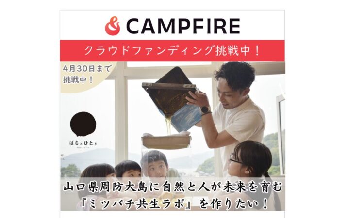 クラウドファンディングに挑戦します