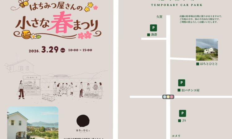 春まつり駐車場のご案内